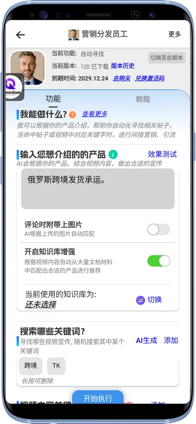 AI 运营获客